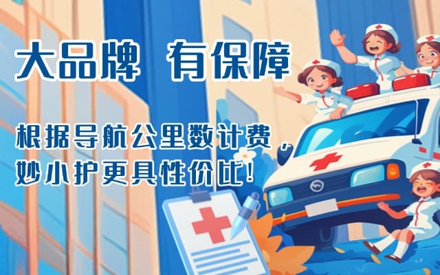 瓜州救护车转运